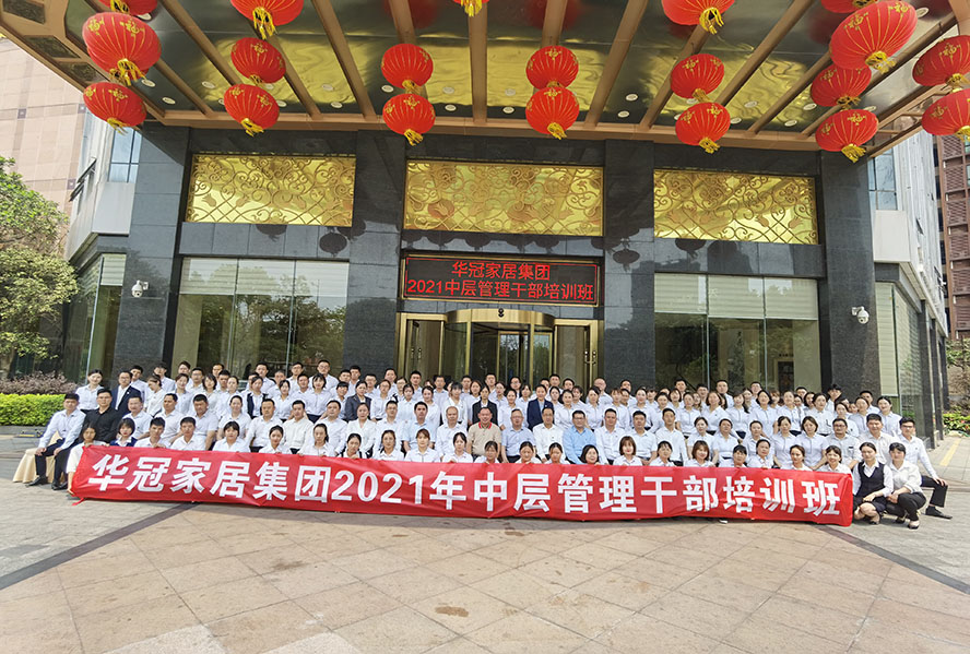 2021年4月1-2日，華冠家居集團(tuán)2021年第一季度工作總結(jié)會(huì)議暨中層管理干部會(huì)議